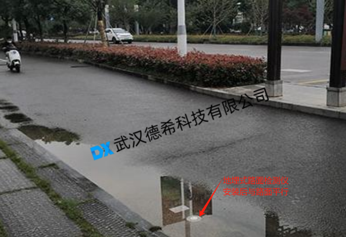 德希智能地面積水監(jiān)測(cè)系統(tǒng) 筑牢城市內(nèi)澇防控屏障